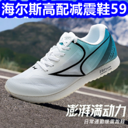海尔斯高配减震鞋59！电动剃须刀9！大牌电动牙刷39！纯棉短裤39！驱虫药6