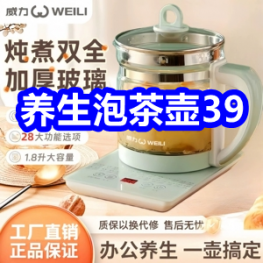 7.31 养生泡茶壶39！云南本草颈肩贴9！哈药钙片39！胎菊茶9！康恩贝口服液38