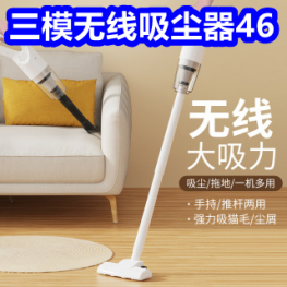 三模无线大吸力吸尘器46！三九维生素片9！