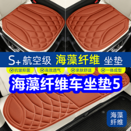 7.31 海藻纤维车坐垫5！得力彩笔12！普洱茶9！美国液体钙39！冰丝短裤9！