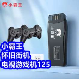 小霸王电视游戏机125！3C充电宝28！罗蒙羽绒服79！361跳绳6！汇仁六味丸3盒33