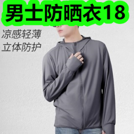 男士连帽防晒衣18！汇仁六味地黄丸3盒360丸36！
