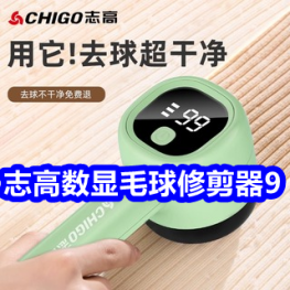 8.31白菜！志高数显毛球修剪器9！飞雕排插10！得力工具箱7！阿仕顿休闲裤21