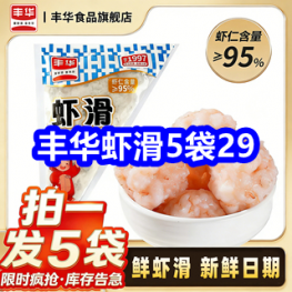 8.4 丰华虾滑5袋29！山姆同款麻薯20个10！奥利奥29！USB充电池2节12！