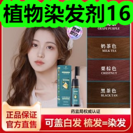 植物染发剂16！压缩收纳袋9！阿胶口服液12！稻壳碗20只5！
