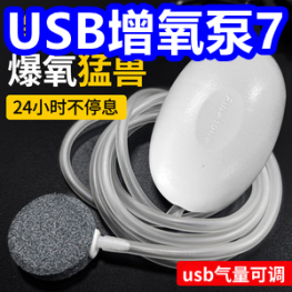 USB增氧泵7！奥克斯体重秤14！老花镜9！奥利司他胶囊39！三伏贴3盒99