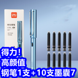 得力高颜值钢笔+墨囊7！防霉封边玻璃胶5！痔立克痔疮膏19！520网红手镯39！