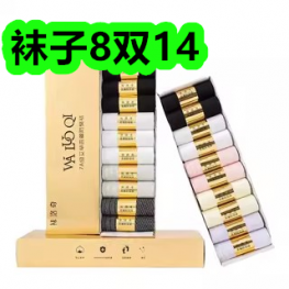 袜子8双14！冰丝防晒口罩9！紫草膏3支6！蟑螂喷剂一窝端4！