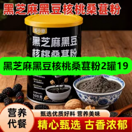 10月21日优惠券商品合集-黑芝麻黑豆核桃桑葚粉2罐19！领支付宝线下红包！