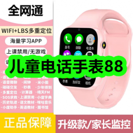 11月29日优惠券商品合集-儿童电话手表88！领支付宝线下红包！