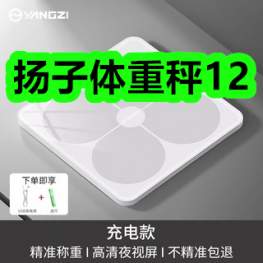 扬子体重秤12！红糖姜茶5！止汗香体露8！鞋袜除臭剂6！