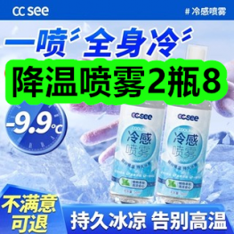 降温喷雾2瓶8！钙铁锌口服液35！校服净9！多功能插排13！