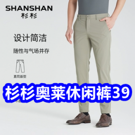 杉杉奥莱休闲裤39！七匹狼内衣套装49！红蜻蜓棉服69！钛珐琅微压锅6L139！