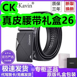 CK真皮腰带礼盒26！夏凉被四件套79！充电台灯19！沐浴露11！