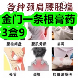 金门一条根膏药3盒9！无叶吹风机59！灯泡1！冰丝凉席49！
