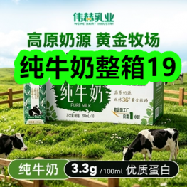 7月16日优惠券商品合集-纯牛奶整箱19！领支付宝线下红包！
