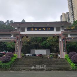 得空走马观花、缅怀重庆元帅，参观烟灯山刘伯承旧居！