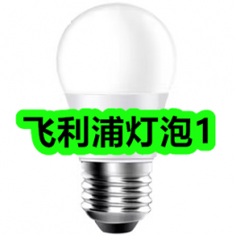 飞利浦灯泡1！手工牛肉丸2斤25！颈椎脖子酸痛头晕32贴28！