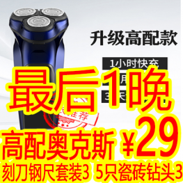 快！奥克斯剃须刀29最后1晚！5只瓷砖钻3！科麦斯神价雕刻组合3！粘鞋胶6！