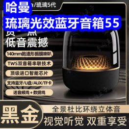 哈曼琉璃蓝牙音箱55！儿童手表9！1拖3线5 爱国者无线机械键盘96 联想鼠标26