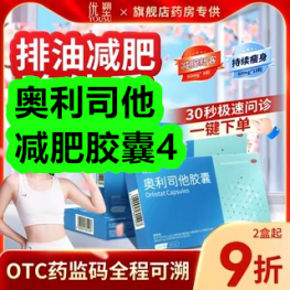 7.30-奥利司他减肥胶囊4！阿胶口服液11！帐篷156！磁疗护腰带8！