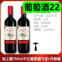 葡萄酒22！洁厕剂3瓶19！牛奶燕麦片7！除甲醛净味包2！