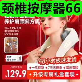 颈椎按摩器66！空调清洗剂8！空气循环扇29！充电宝26！