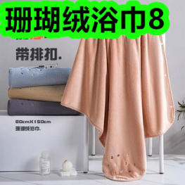 6.12-珊瑚绒浴巾8！钙铁锌口服液30支35！小鱼仔40包14！电子琴77！