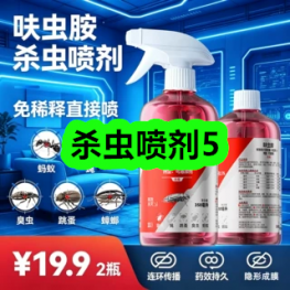 9月2日优惠券商品合集-杀虫喷剂5！领支付宝线下红包！