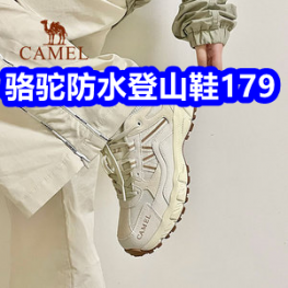 骆驼防水登山鞋179！18只牙刷12！新疆棉空调被39！鸿星尔克冰丝速干裤39！