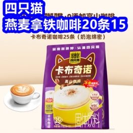 四只猫燕麦拿铁咖啡20条15！24瓶可口可乐矿泉水20！361运动裤49！凉席39！