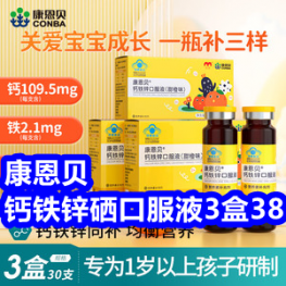 10.21 康恩贝钙铁锌硒口服液3瓶38！澳宝沐浴露3瓶25！同仁堂鹿鞭片19！