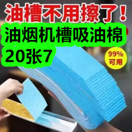 油烟机槽吸油棉20张7！美瞳半年抛6片19！广慈润喉糖2罐14！