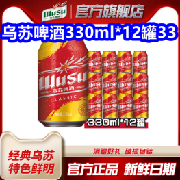 乌苏啤酒12罐33！伊利冰淇淋50只89！潮汕牛丸4包29！降噪蓝牙耳机27！
