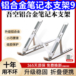 铝合金笔记本支架9！扬子循环扇29！骆驼防水登山鞋179！三防冲锋衣79！