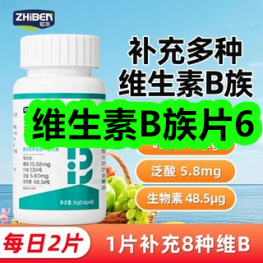 12月11日优惠券商品合集-维生素B族片6！领支付宝线下红包！