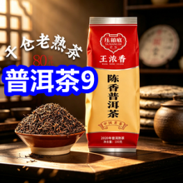 8.3 普洱茶9！同仁堂人参鹿鞭片39！3瓶蓝莓叶黄素29！3瓶褪黑素19！
