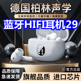 蓝牙HIFI耳机29！智能血压计38！红蜻蜓POLO衫29！贵人鸟冲锋衣69！联想背包49