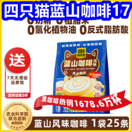 四只猫蓝山咖啡16！羊角锤5！得力雨衣6！居家T恤+短裤19！