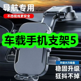 4月30日优惠券商品合集-车载手机支架5！领支付宝线下红包！