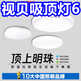 7.17视贝吸顶灯6！朱氏三伏贴9！健丹鸟防臭袜14！u型枕9！真空压缩袋9！