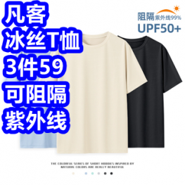 凡客UPF50+T恤3件59！无线鼠标19！电蚊拍11！南京盐水鸭21！柯泰玻尿酸套套8