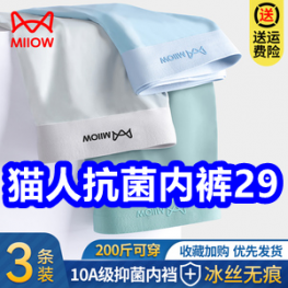 猫人抗菌内裤29！7袋盐8！骑行手套9！海盐热敷包29！一键开合保温壶19！
