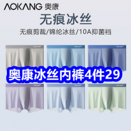 5.6 奥康冰丝内裤4条29！T恤3！黑妹牙膏6件套19！久坐不累护腰坐垫21！