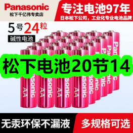 5月7日优惠券商品合集-松下电池20节14！领支付宝线下红包！