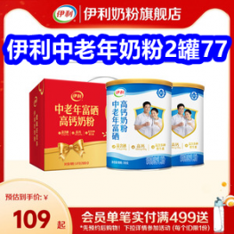 伊利中老年奶粉2罐77！电动螺丝刀8！骨传导蓝牙耳机28！钙铁锌口服液36！