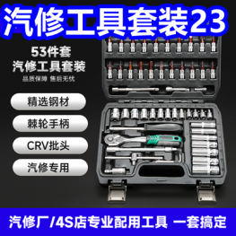 汽修工具套装23！水基灭火器9！葡萄酒2瓶19！屈臣氏洗面奶9