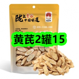 黄芪2罐15！新会老陈皮茶木桶28！贝德美保湿儿童润唇膏20！