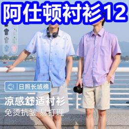 阿仕顿衬衫12！usb充电5号2节15！牙刷消毒器16！虫草酒29！螺丝刀套装6！
