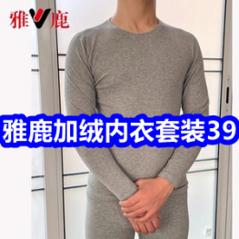 12.16 雅鹿加绒内衣套装39！复合维生素6！同仁堂褪黑素19！汤臣倍健护肝片